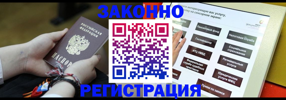 временная прописка в Поворино